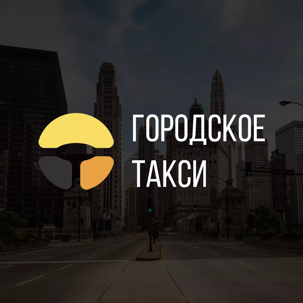 Разработка сайта службы «Городского такси» в Карабаше
