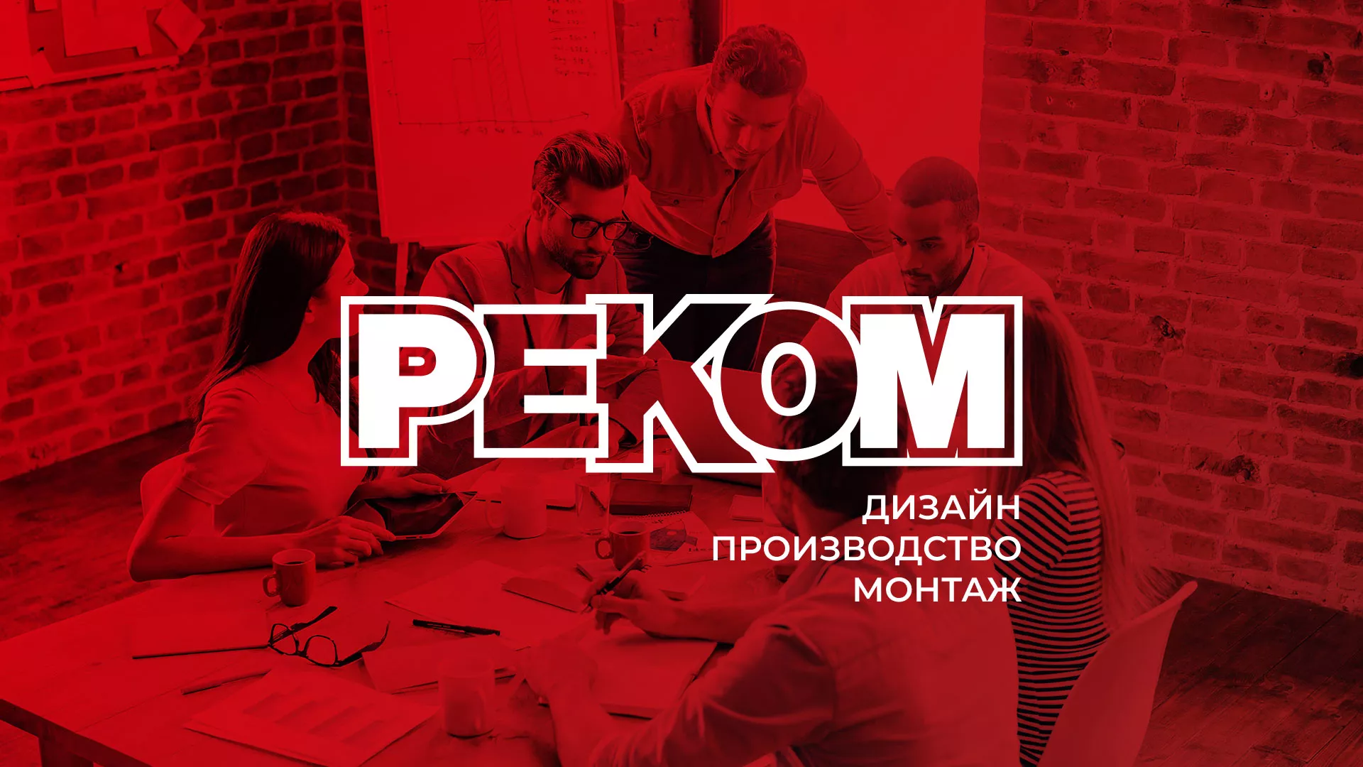 Редизайн сайта в Карабаше для рекламно-производственной компании «РЕКОМ»