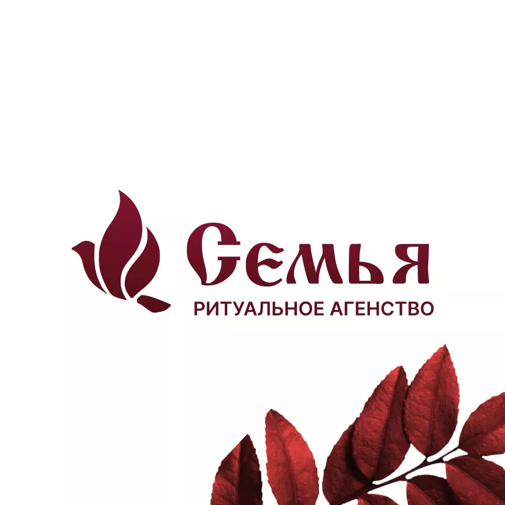 Разработка логотипа и сайта в Карабаше ритуальных услуг «Семья»