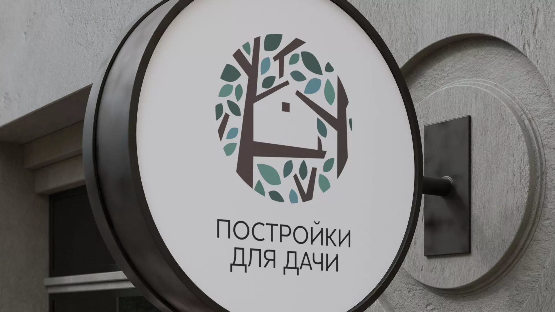 Создание логотипа компании «Постройки для дачи» в Карабаше