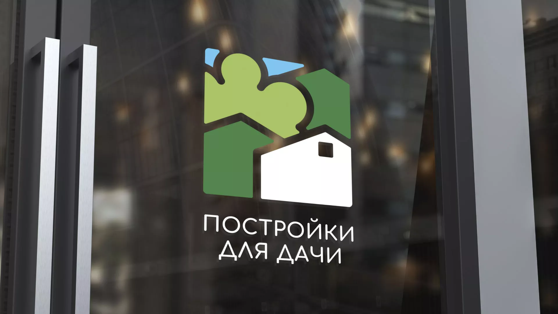 Разработка логотипа в Карабаше для компании «Постройки для дачи»