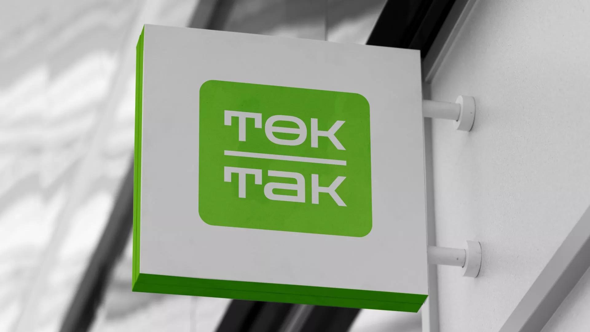 Создание логотипа компании «Ток-Так» в Карабаше