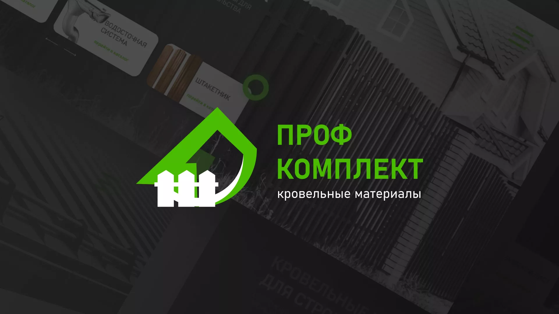 Создание сайта компании «Проф Комплект» в Карабаше