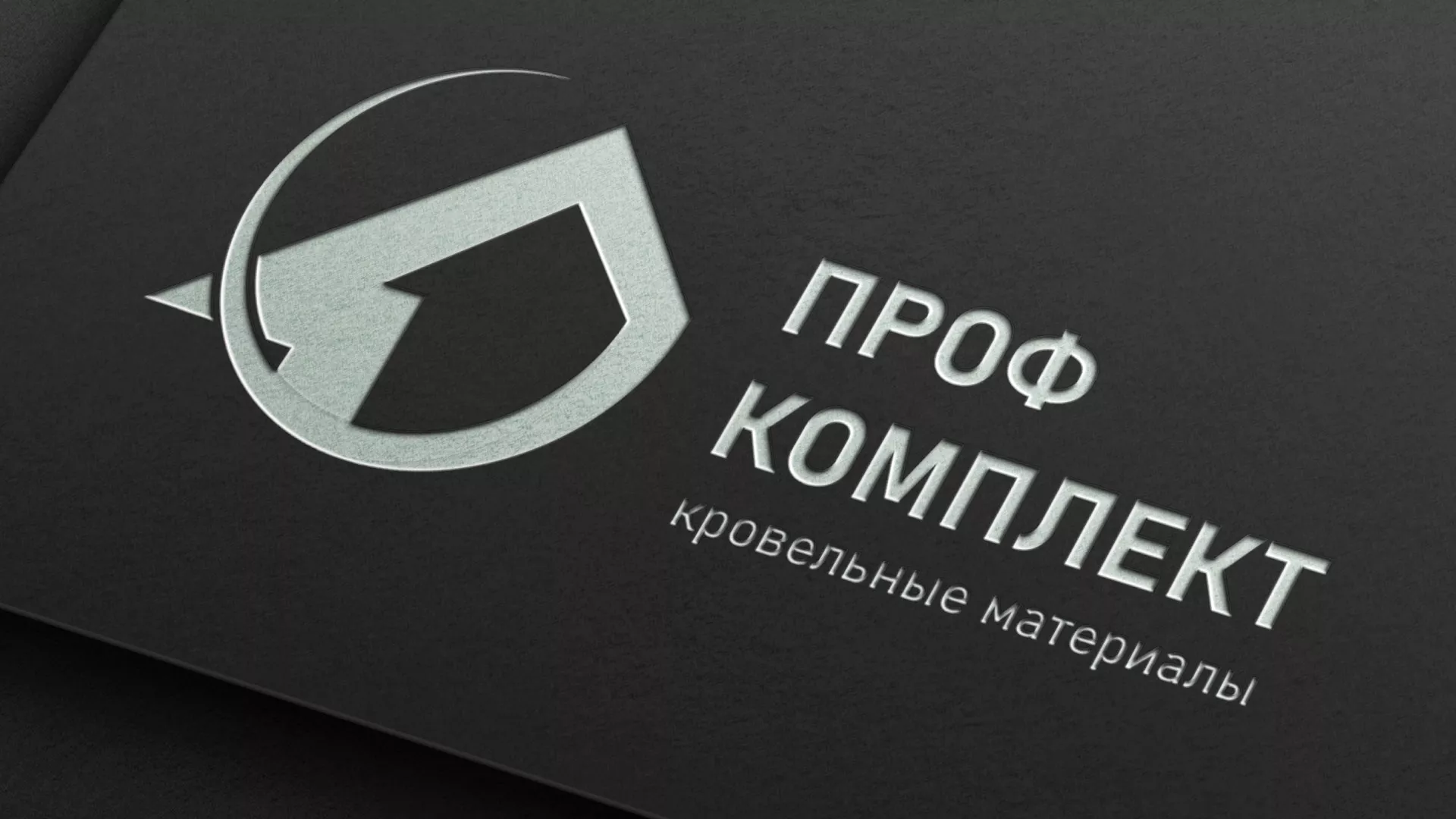 Разработка логотипа компании «Проф Комплект» в Карабаше
