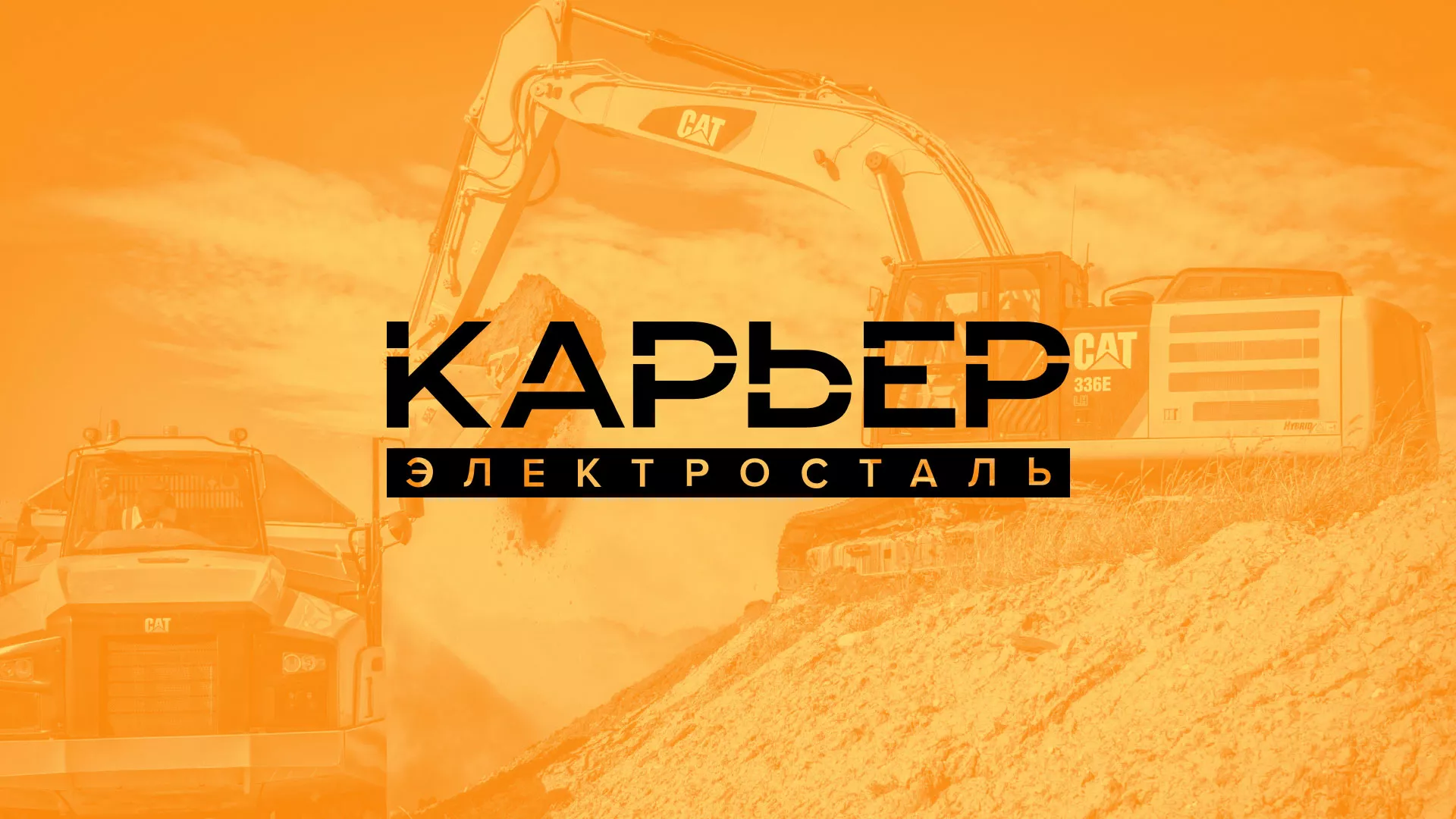 Разработка сайта по продаже нерудных материалов «Карьер» в Карабаше