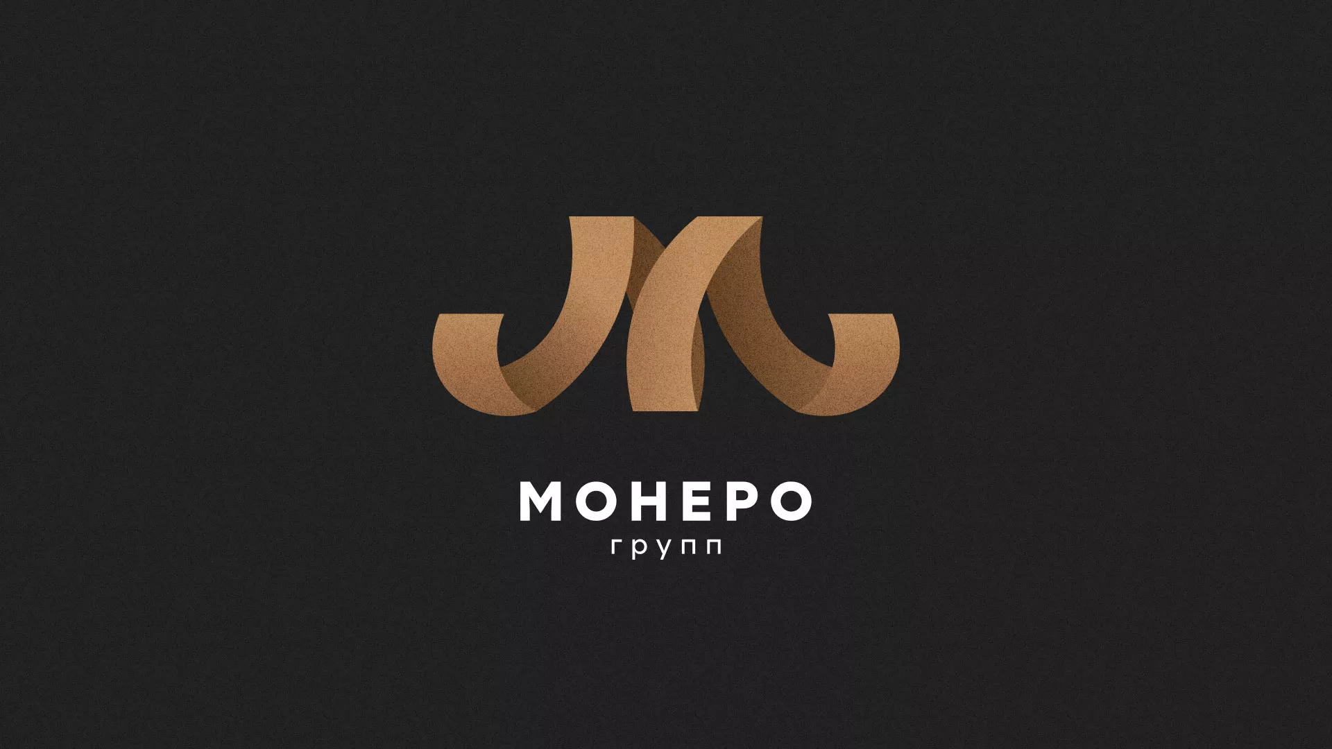 Разработка логотипа для компании «Монеро групп» в Карабаше