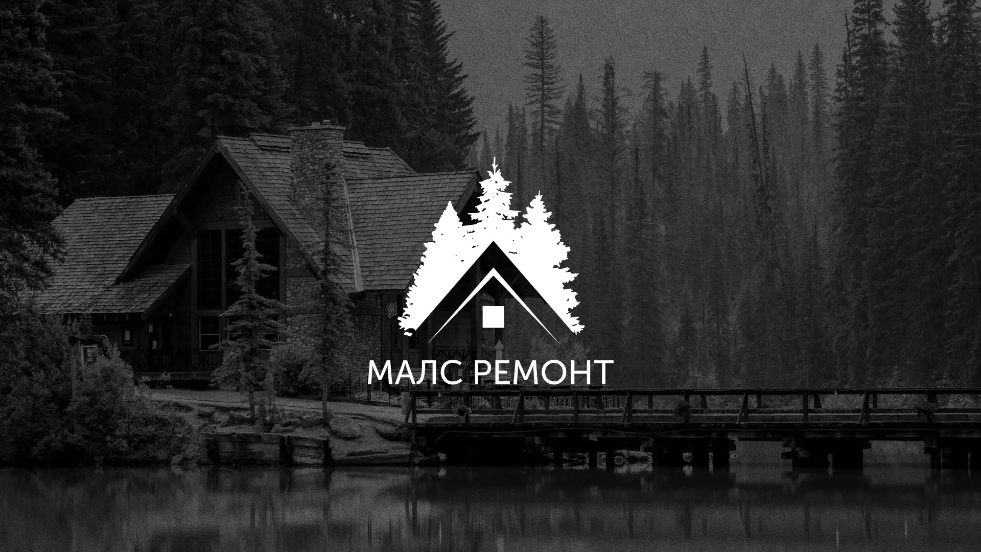 Разработка логотипа для компании «МАЛС РЕМОНТ» в Карабаше