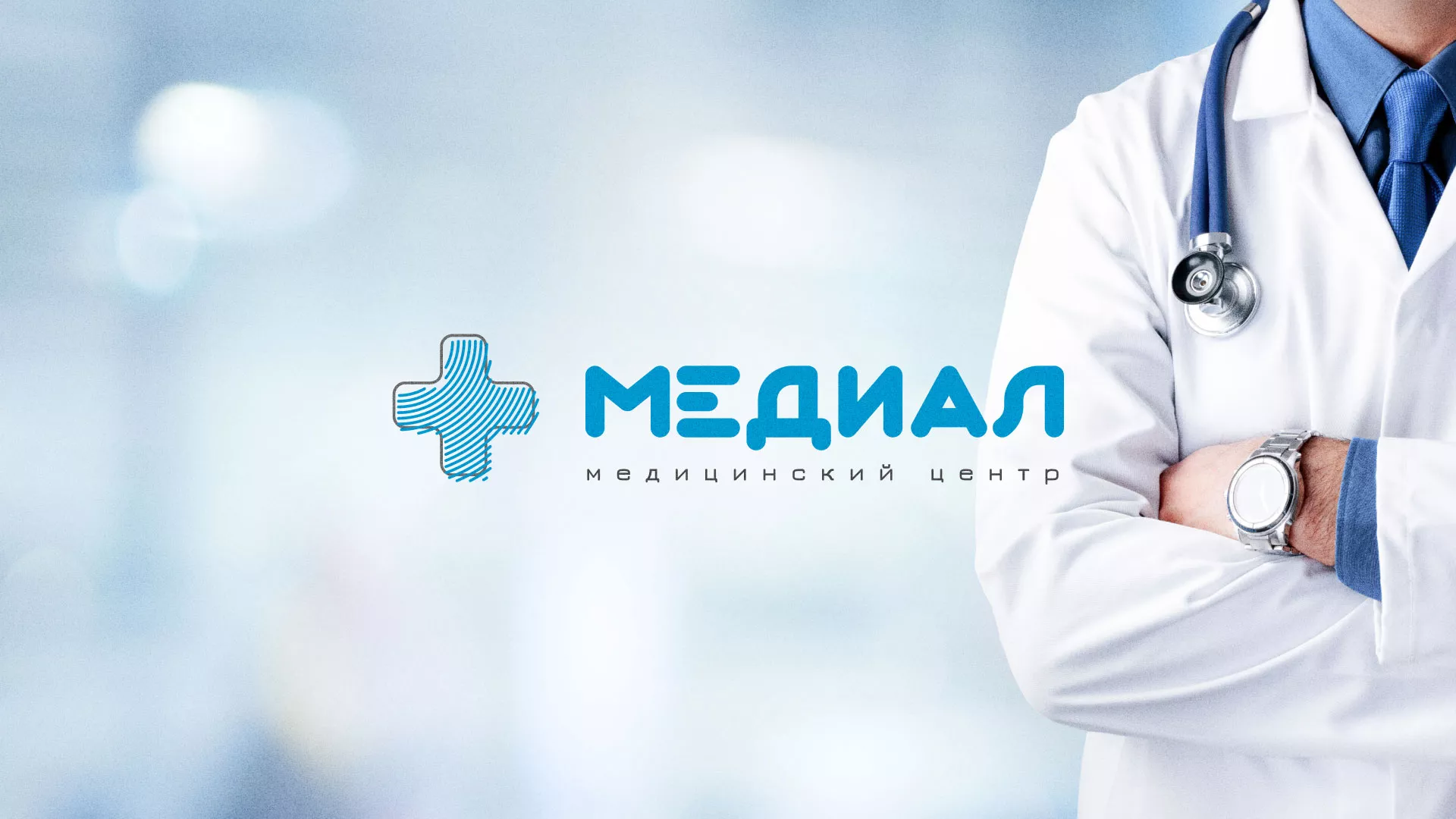 Создание сайта для медицинского центра «Медиал» в Карабаше