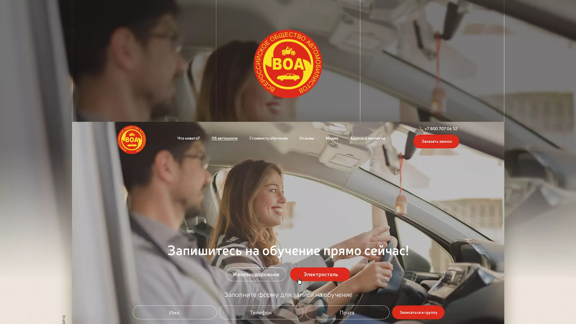 Разработка сайта для автошколы ВОА в Карабаше
