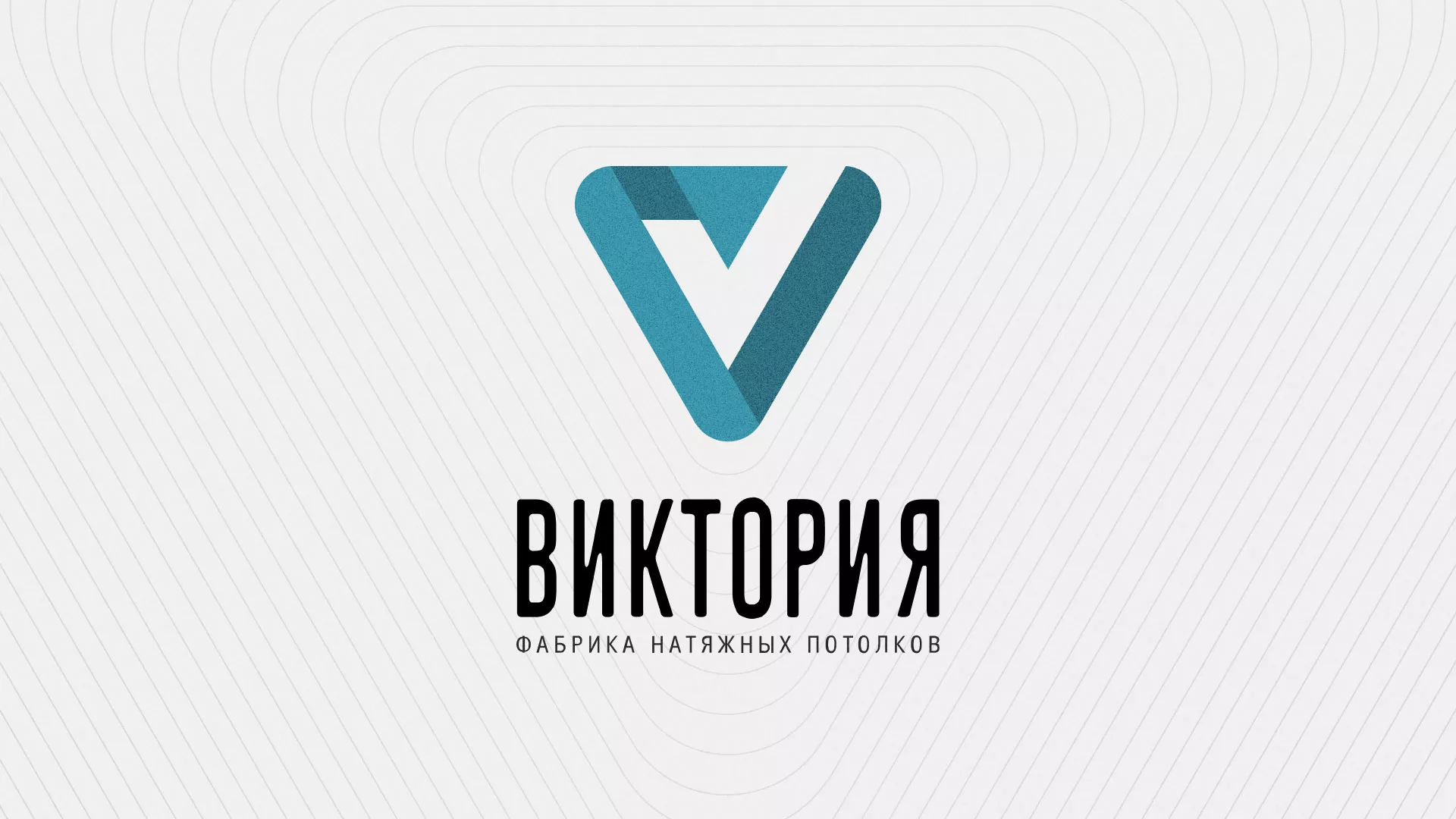 Разработка фирменного стиля компании по продаже и установке натяжных потолков в Карабаше