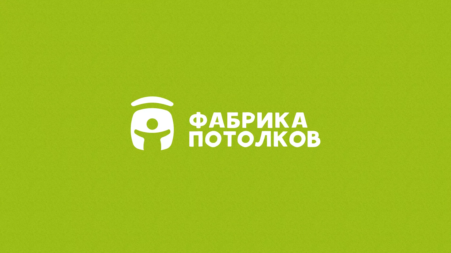 Разработка логотипа для производства натяжных потолков в Карабаше